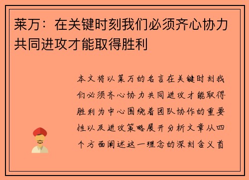 莱万：在关键时刻我们必须齐心协力共同进攻才能取得胜利