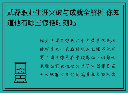 武磊职业生涯突破与成就全解析 你知道他有哪些惊艳时刻吗 武磊职业生涯突破与成就全解析 你知道他有哪些惊艳时刻吗