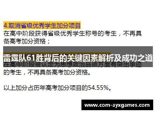 雷霆队61胜背后的关键因素解析及成功之道