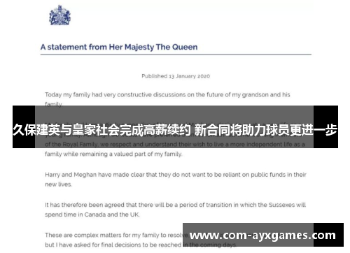 久保建英与皇家社会完成高薪续约 新合同将助力球员更进一步